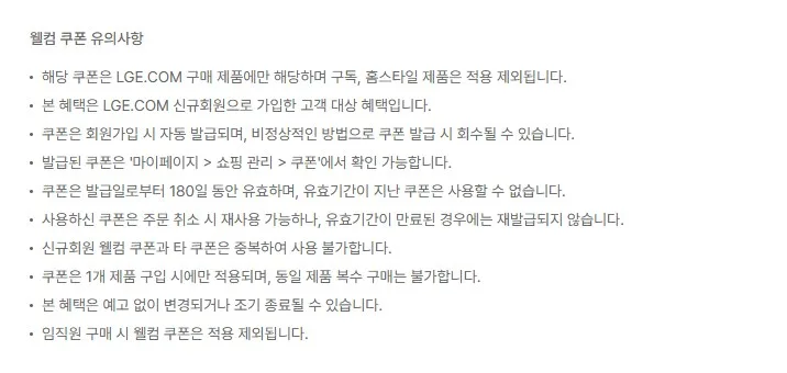 웰컴 쿠폰 쓸 때 확인할 조건 웰컴 쿠폰 쓸 때 확인할 조건