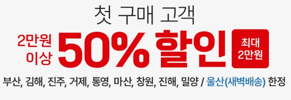 롯데마트 제타 첫 구매 고객 2만원 이상 50% 할인 최대 2만원