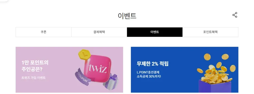 롯데온 이벤트 페이지 화면