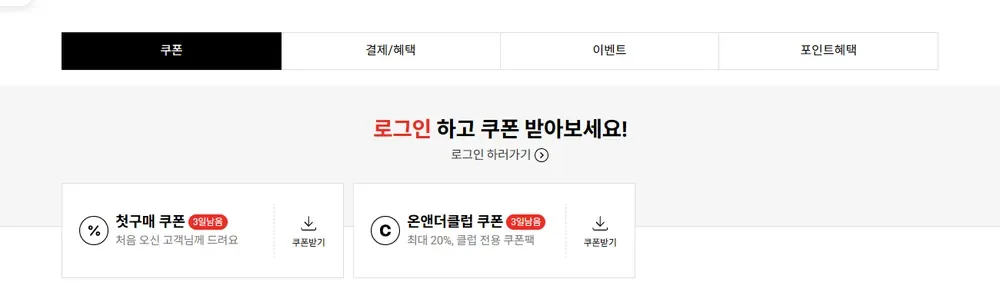 롯데온 쿠폰존 화면