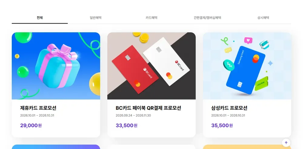 롯데월드 어드벤처 이달의 혜택 페이지 롯데월드 어드벤처 이달의 혜택 페이지
