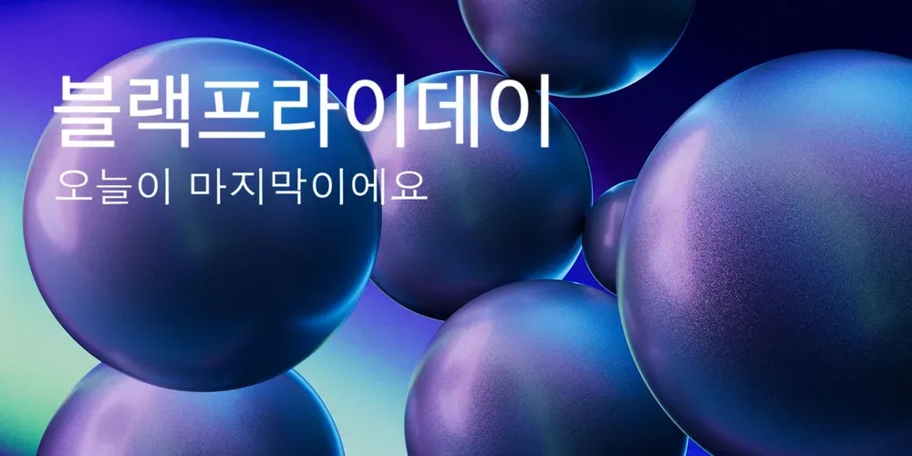 룰루레몬 공식몰 2023년 블랙프라이데이 마지막 날 배너(지난 행사 화면, 2023년 11월 27일) 룰루레몬 공식몰 2023년 블랙프라이데이 마지막 날 배너(지난 행사 화면, 2023년 11월 27일)