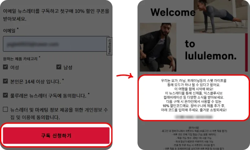 뉴스레터·카톡 채널에서 코드 발급받아 적용하기