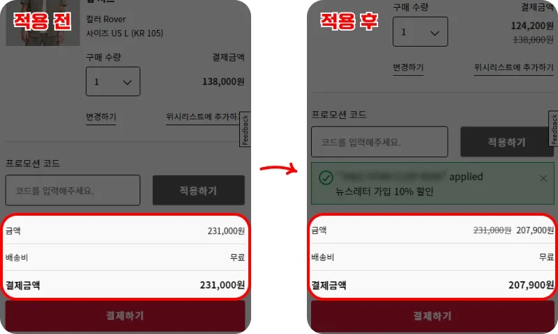 뉴스레터·카톡 채널에서 코드 발급받아 적용하기