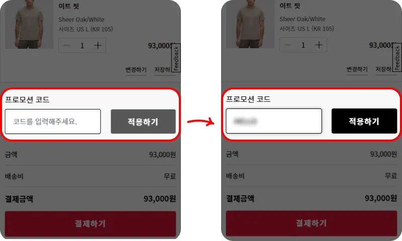 뉴스레터·카톡 채널에서 코드 발급받아 적용하기