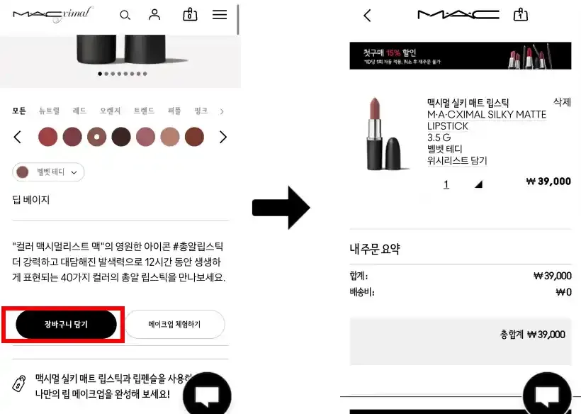 장바구니에서 할인코드 적용하기