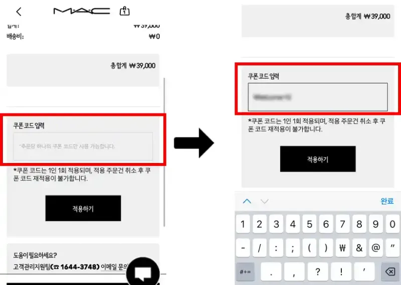 할인코드 사용방법
