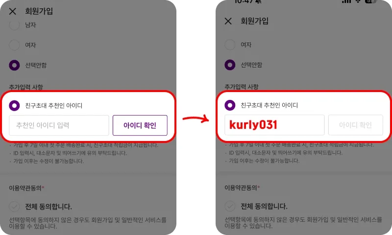 추천인 사용방법 추천인 사용방법