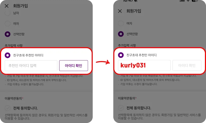 추천인 사용방법 추천인 사용방법