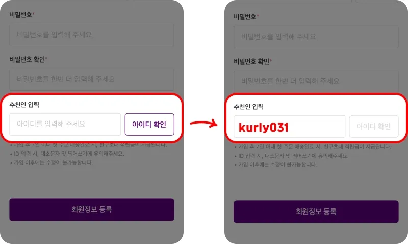 추천인 사용방법 추천인 사용방법