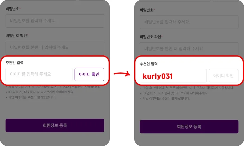 추천인 사용방법 추천인 사용방법