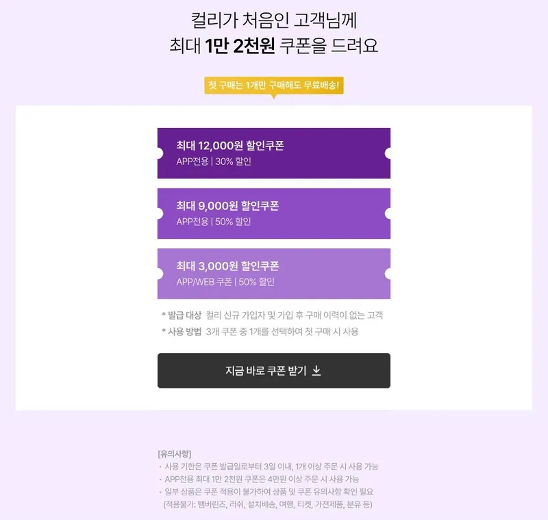 ① 신규 가입 쿠폰팩 ① 신규 가입 쿠폰팩