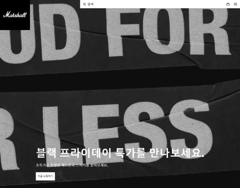 마샬 공식 스토어 2025년 블랙 프라이데이 메인 배너(지난 행사 화면, 2025년 11월 18일) 마샬 공식 스토어 2025년 블랙 프라이데이 메인 배너(지난 행사 화면, 2025년 11월 18일)