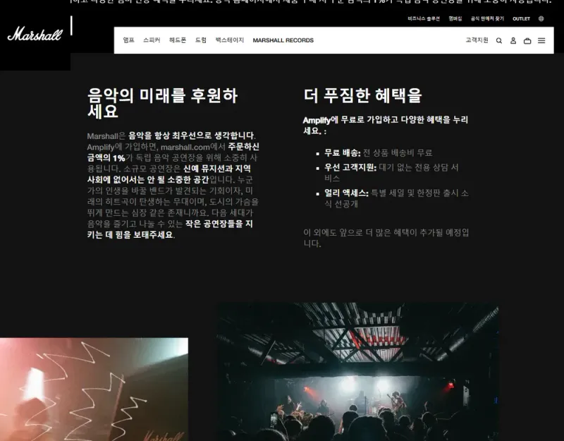 마샬 공식 스토어 Amplify 멤버십 혜택 화면 마샬 공식 스토어 Amplify 멤버십 혜택 화면