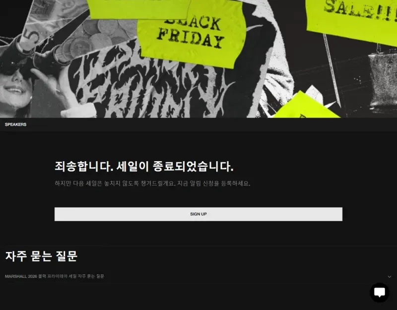 마샬 공식 스토어 블랙 프라이데이 세일 알림 신청 화면 마샬 공식 스토어 블랙 프라이데이 세일 알림 신청 화면