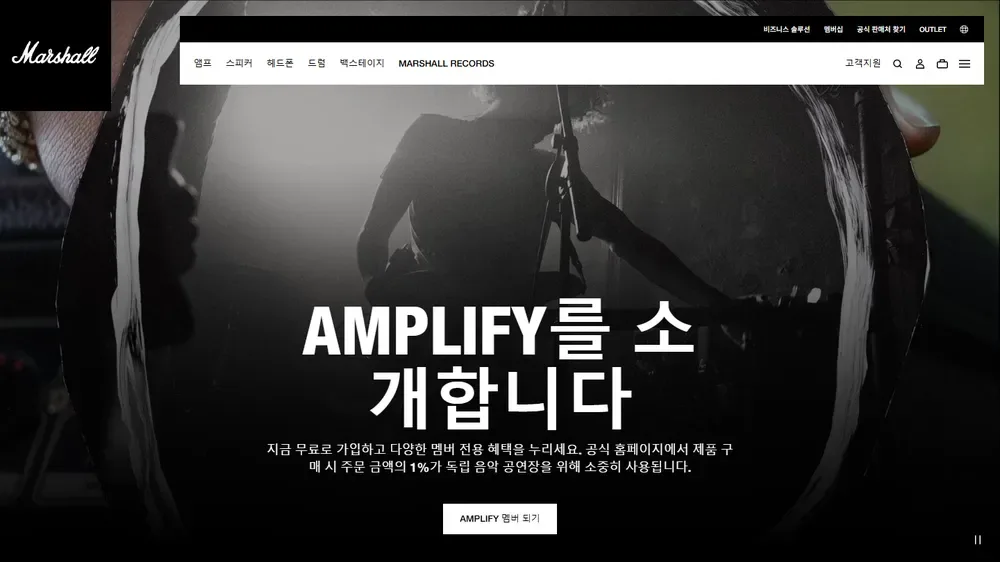 마샬 Amplify 멤버십 소개 페이지