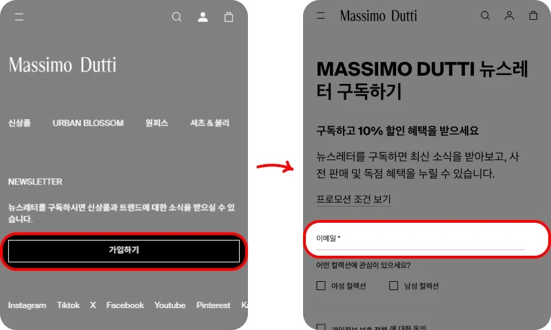 마시모두띠 뉴스레터 코드 받는 방법