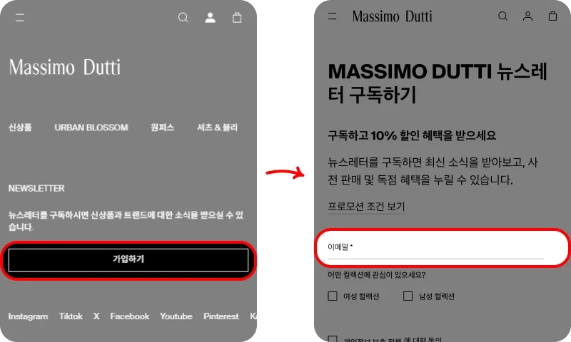 마시모두띠 뉴스레터 코드 받는 방법