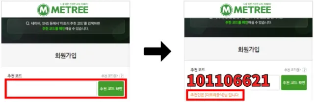 추천인 코드 사용방법 추천인 코드 사용방법