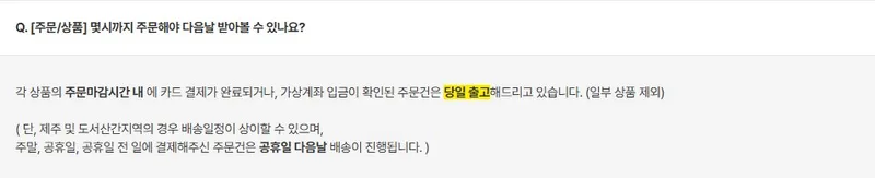 상품별 출고 마감시간 상품별 출고 마감시간
