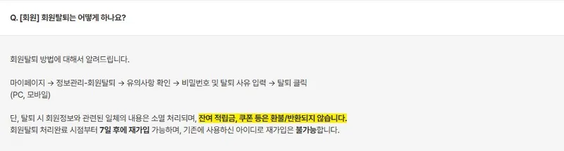 탈퇴하면 반환되지 않습니다 탈퇴하면 반환되지 않습니다