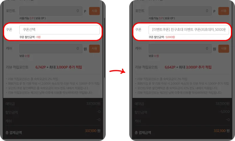 쿠폰 사용방법 쿠폰 사용방법