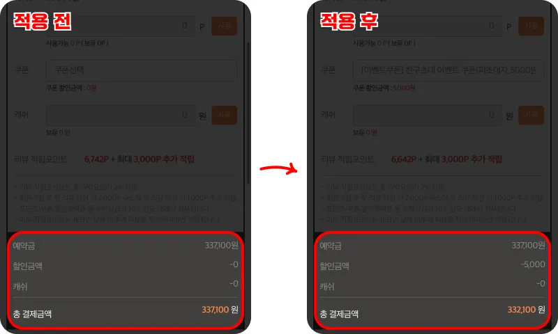 쿠폰 사용방법 쿠폰 사용방법