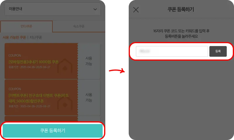 쿠폰 사용방법 쿠폰 사용방법