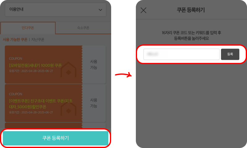 전용 링크 접속 후 4단계로 등록하기 전용 링크 접속 후 4단계로 등록하기