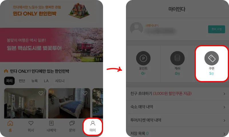 쿠폰 사용방법 쿠폰 사용방법