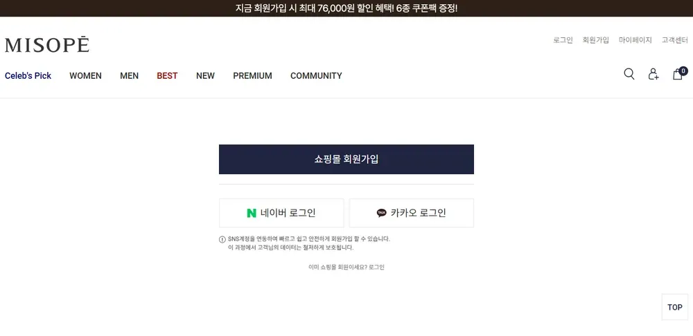 미소페 회원가입 화면(쇼핑몰 회원가입, 네이버·카카오 로그인) 미소페 회원가입 화면(쇼핑몰 회원가입, 네이버·카카오 로그인)
