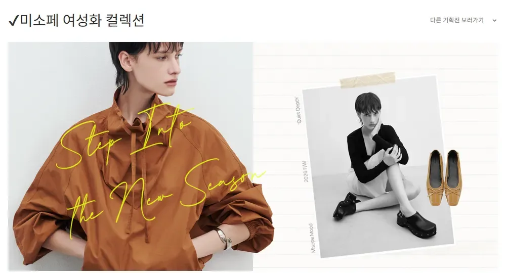 미소페 여성화 컬렉션 기획전 페이지 미소페 여성화 컬렉션 기획전 페이지