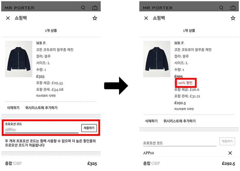 ② 장바구니에서 할인코드 입력 ② 장바구니에서 할인코드 입력