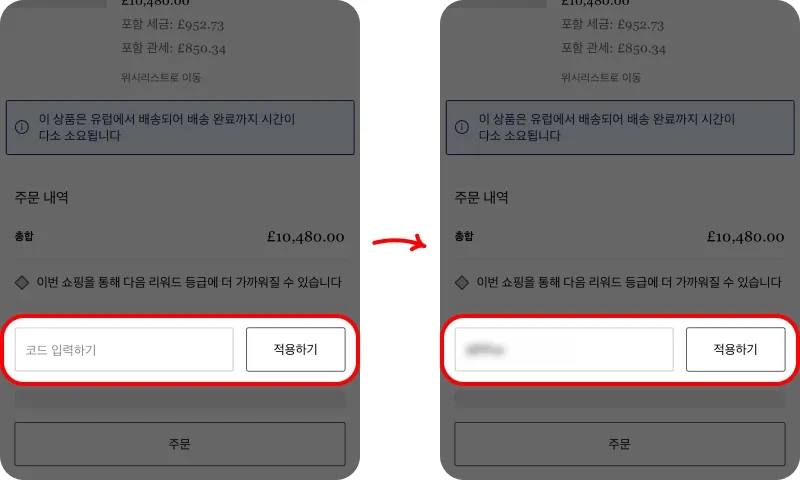 할인코드 사용방법 할인코드 사용방법