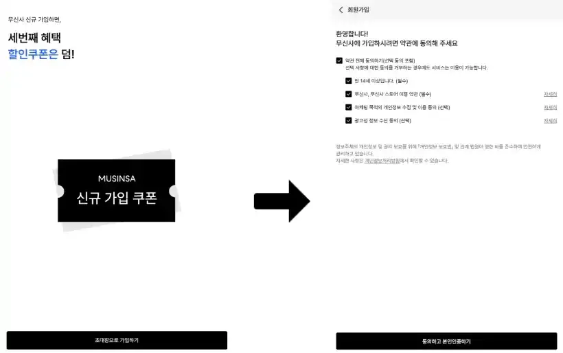무신사 쿠폰 확인하고 회원가입 혜택 받기 무신사 쿠폰 확인하고 회원가입 혜택 받기