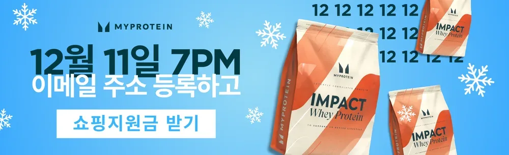 마이프로틴 2025년 12/12 마프대란 쇼핑지원금 신청 배너 (지난 행사 화면, 2025년 12월) 마이프로틴 2025년 12/12 마프대란 쇼핑지원금 신청 배너 (지난 행사 화면, 2025년 12월)
