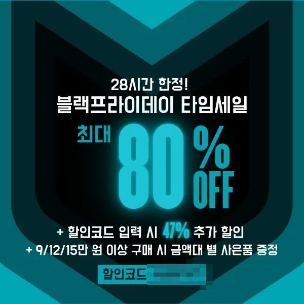 마이프로틴 2023년 블랙프라이데이 28시간 타임세일 배너 (지난 행사 화면, 2023년 11월) 마이프로틴 2023년 블랙프라이데이 28시간 타임세일 배너 (지난 행사 화면, 2023년 11월)