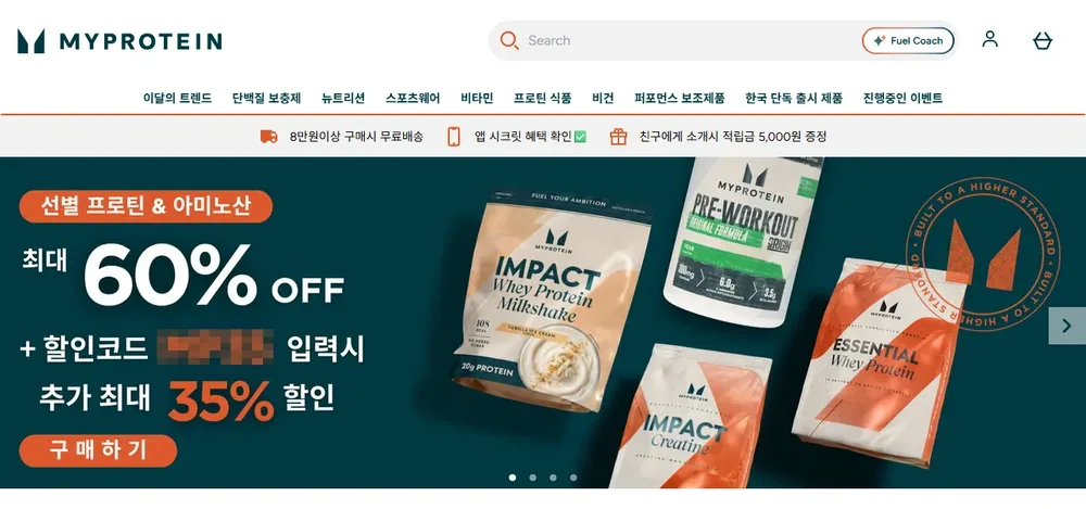 마이프로틴 공식 사이트 메인 화면 마이프로틴 공식 사이트 메인 화면