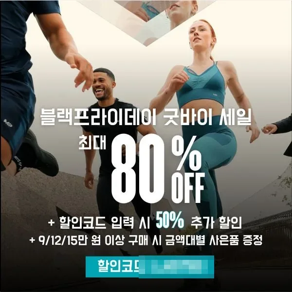 마이프로틴 블랙프라이데이 굿바이 세일 배너 (지난 행사 화면) 마이프로틴 블랙프라이데이 굿바이 세일 배너 (지난 행사 화면)