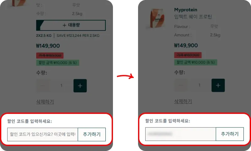 할인코드 사용방법