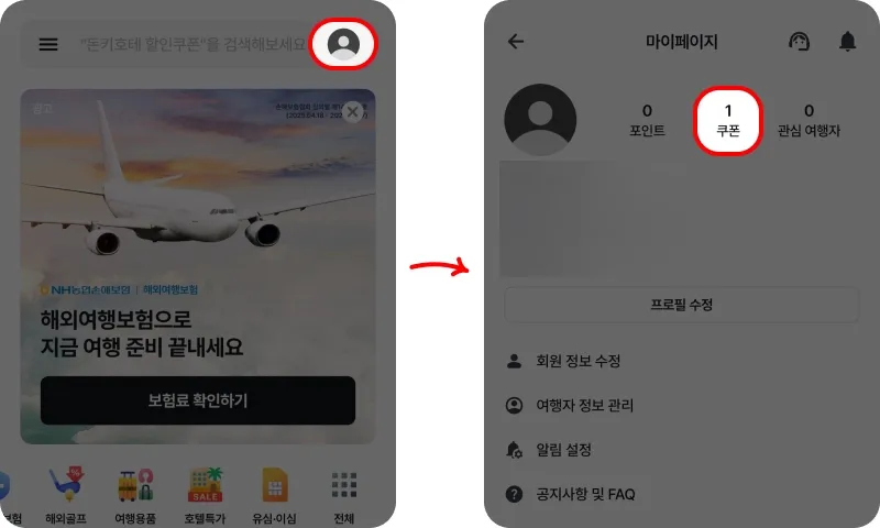 할인코드 사용 방법 할인코드 사용 방법