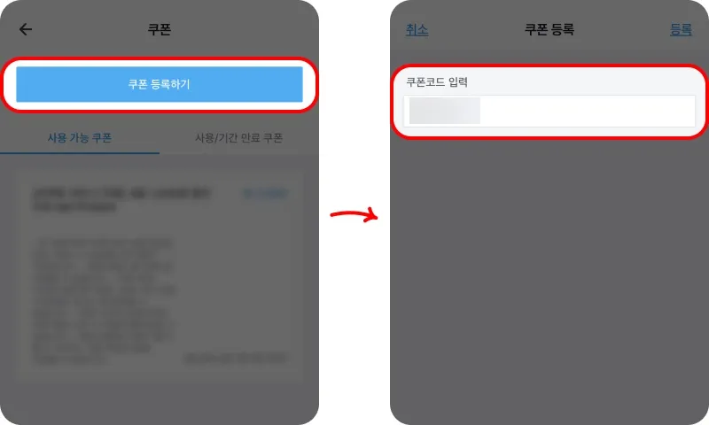 할인코드 사용 방법 할인코드 사용 방법