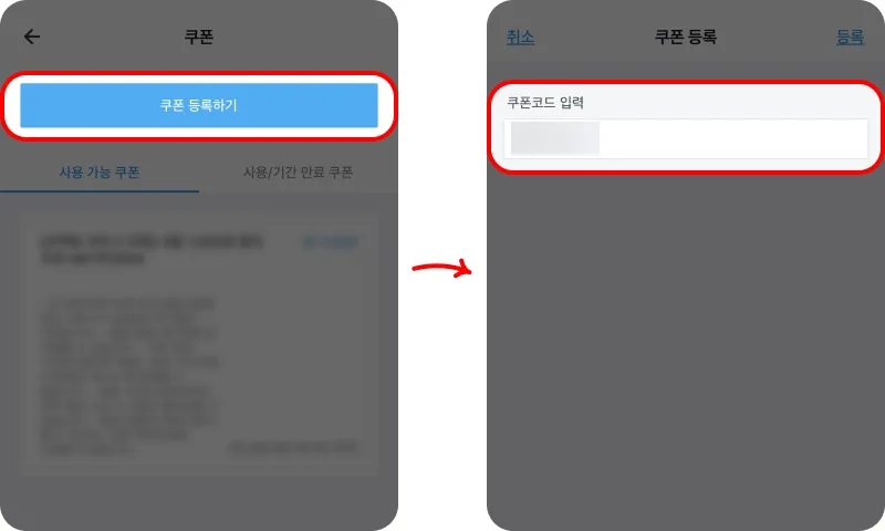 마이페이지에서 쿠폰 등록 후 결제 단계에서 적용하기 마이페이지에서 쿠폰 등록 후 결제 단계에서 적용하기