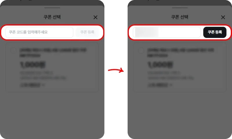 할인코드 사용 방법 할인코드 사용 방법