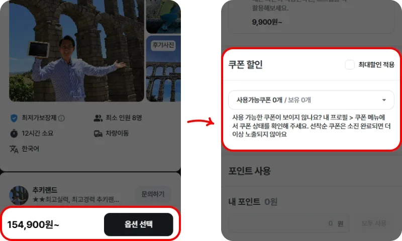 마이페이지에서 쿠폰 등록 후 결제 단계에서 적용하기 마이페이지에서 쿠폰 등록 후 결제 단계에서 적용하기