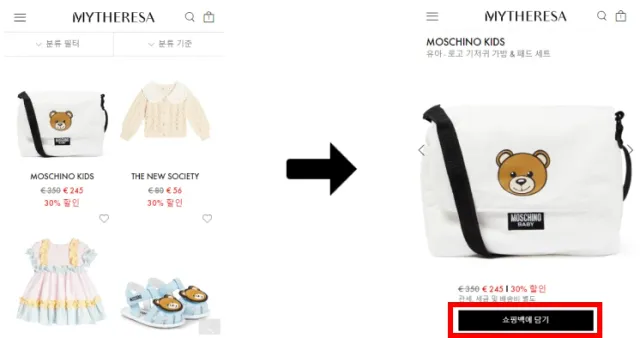 마이테레사 첫구매 할인코드 사용 방법 마이테레사 첫구매 할인코드 사용 방법