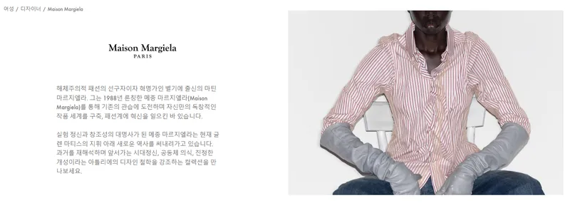 마이테레사 메종 마르지엘라 마이테레사 메종 마르지엘라