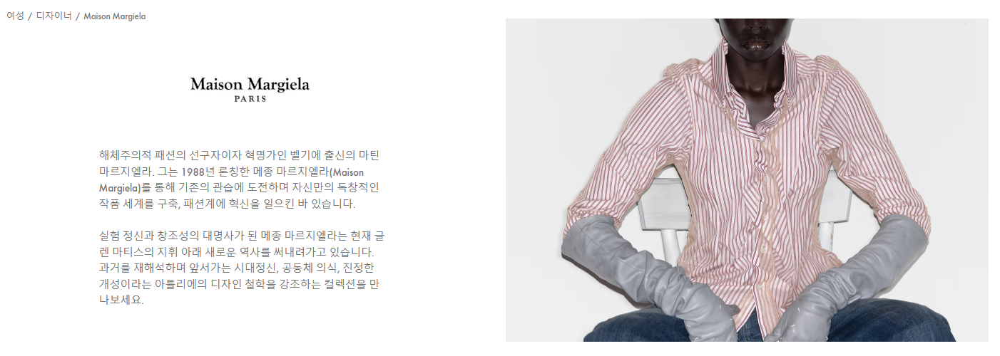 마이테레사 메종 마르지엘라 마이테레사 메종 마르지엘라