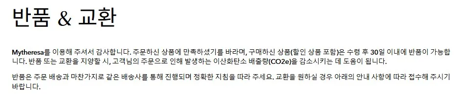 반품 기한: 수령 후 30일 이내