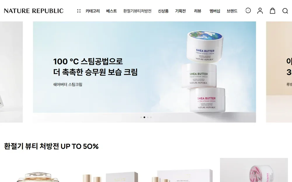 네이처리퍼블릭 공식몰 첫 화면